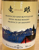 スイス村ワイナリー 竜眼