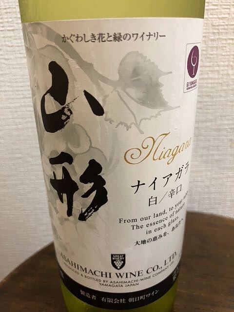 Asahimachi Wine 山形 Niagara 辛口