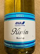 キスヴィン コウシュウ(2021)