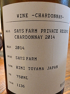 Says Farm Private Reserve Chardonnay 2014