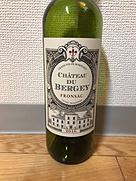 シャトー・デュ・ベルジェイ