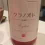 クラノオト 巨峰