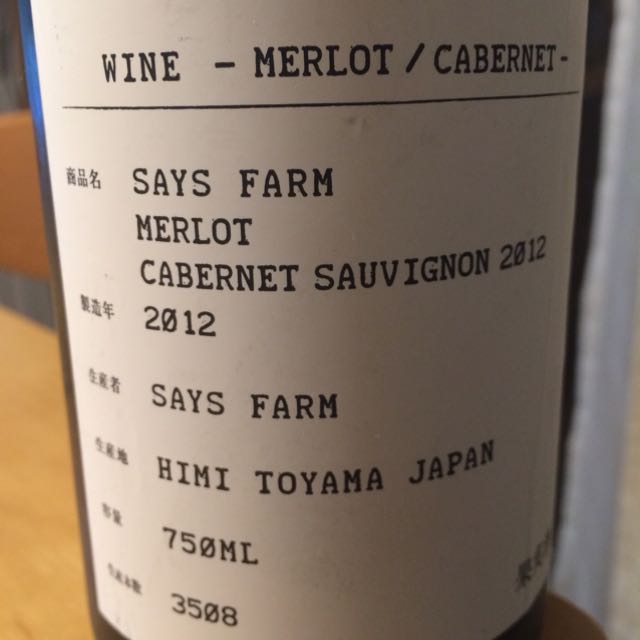 Says Farm Merlot Cabernet Sauvignon 2012(セイズファーム