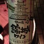 錦城葡萄酒 錦城ワイン 赤