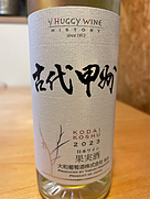 Huggy Wine 古代甲州