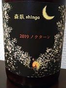 しんが(2019)