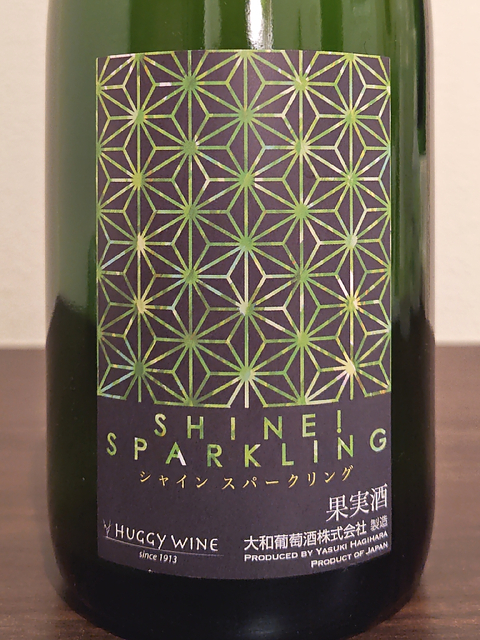 Huggy Wine Shine! Sparkling(大和葡萄酒 シャイン スパークリング)