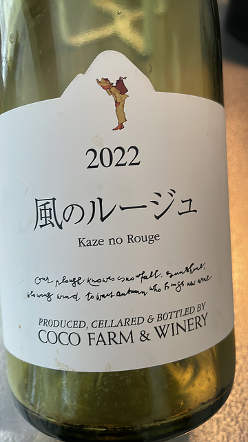 Coco Farm & Winery 風のルージュ 2022