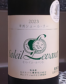 ソレイユ・ルバン(2024)
