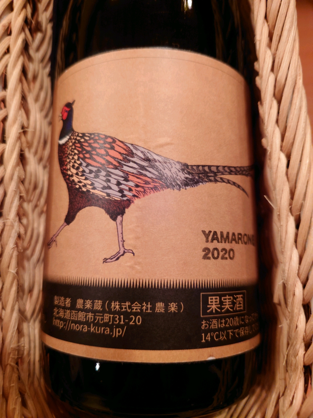 農楽蔵 FUMIZUKI 2019 NORA Rouge 2020
