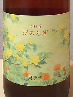 こことあるシリーズ ぴのろぜ