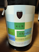 安心院葡萄酒工房 シャルドネ リザーブ(2022)