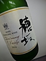 山梨マルスワイナリー 穂坂 Chardonnay & Koshu Sparkling(2014)