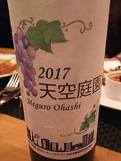 天空庭園 2017(テンクウテイエン)