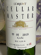 ロリアン セラーマスター 甲州(2019)