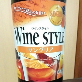 Wine Style サングリア