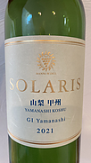 マンズワイン Solaris 山梨 甲州(2021)