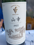 十勝ワイン 山幸(2022)