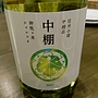 中棚荘 中棚 御牧ヶ原 シャルドネ 2013