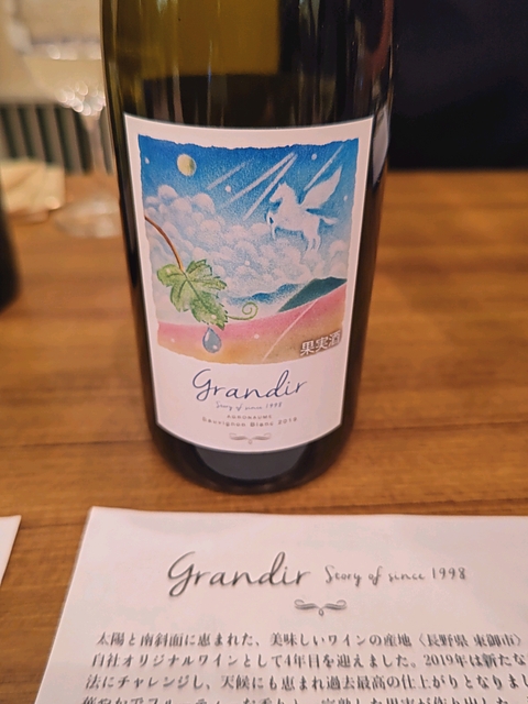 Agronaume Grandir Sauvignon Blanc 2019(アグロノーム グランディール ソーヴィニヨンブラン)