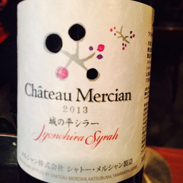 Ch. Mercian 城の平シラー(シャトー・メルシャン) | Vinica 無料