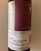 十勝ワイン 町民用赤ワイン
