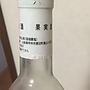 菱山中央醸造 甲州甘口