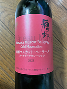 シャトー・マルス 穂坂 マスカット・ベリーA コールド・マセレーション