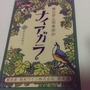 熊本ワイン 酸化防止剤無添加 ナイアガラ