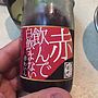 赤飲んで白飲まない