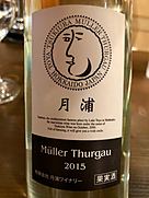 月浦 Müller Thurgau(2015)