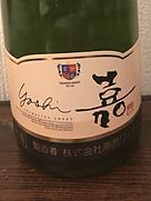 高畠ワイナリー 嘉 スパークリング スウィート