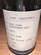 セイズファーム シャルドネ(2017)