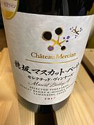 シャトー・メルシャン