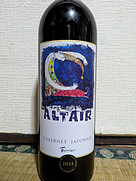 フェルミエ アルタイル(2022)
