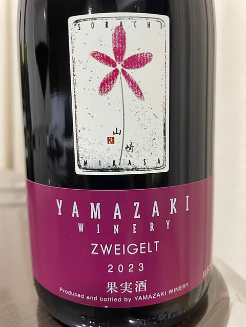 Yamazaki Winery Zweigert(ヤマザキ・ワイナリー ツヴァイゲルト)