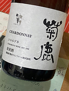 シャルドネ