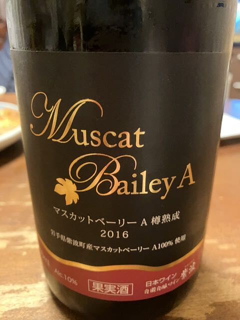 自園自醸ワイン紫波 Muscat Bailey A Barrel Aged 2016
