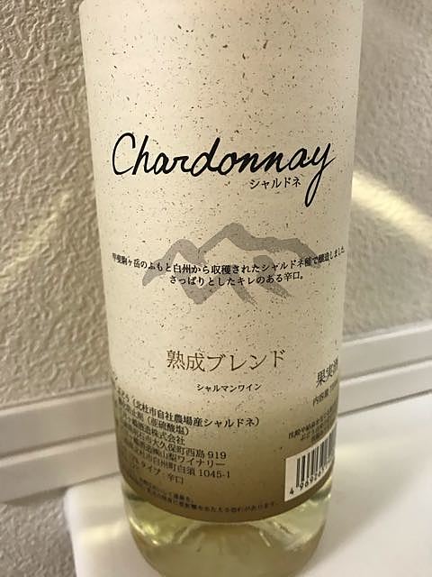 シャルマンワイン Chardonnay 熟成ブレンド