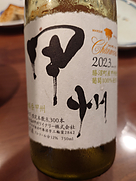 シャンモリワイン(2023)