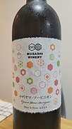 武蔵ワイナリー