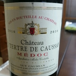 Ch. Tertre de Caussan(シャトー・テルトル・ド・コサン)