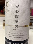 安心院ワイン あじむこうし マセレーテッド シャルドネ