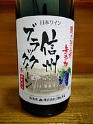 アルプスワイン 酸化防止剤不使用 信州 ブラッククイーン