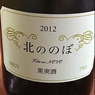 Coco Farm & Winery Kita no NOVO 北ののぼ 2012(ココ・ファーム・ワイナリー)