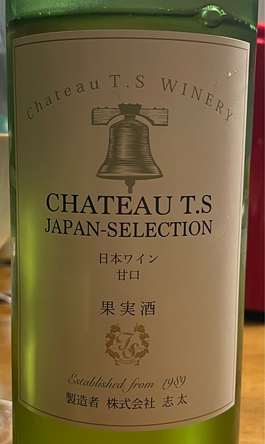 Ch. T.S Winery Japan Selection White 甘口 2023(志太 シャトーTS ホワイト 甘口)