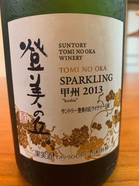 登美の丘 Sparkling 甲州 | Vinica 無料のワインアプリ