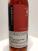 十勝ワイン 町民用ロゼワイン