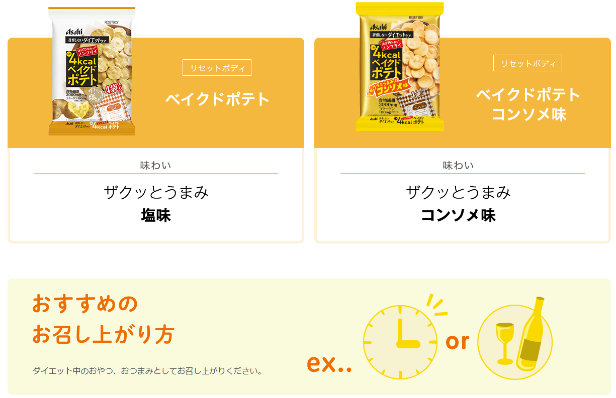 345円 【SALE/58%OFF】 リセットボディ ベイクドポテト コンソメ味 66g 4コセット 345円 【SALE/58%OFF】 リセットボディ ベイクドポテト コンソメ味 66g 4コセット