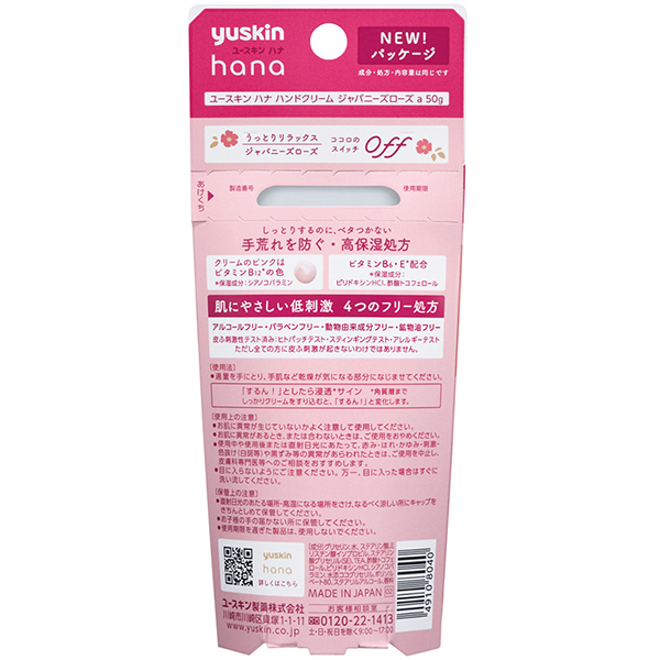LIME(ライム)|ユースキンhana ジャパニーズローズ(50g) LIME(ライム)|ユースキンhana ジャパニーズローズ(50g)